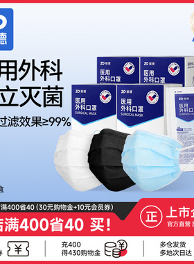 【量贩囤货装】振德医疗一次性医用外科口罩独立装灭菌单只独立装