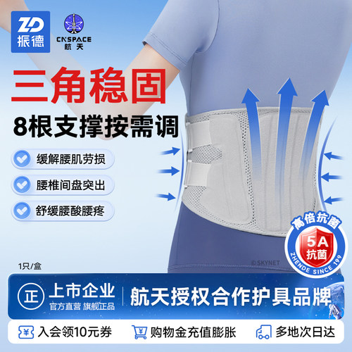 专业医用级久坐久站腰肌劳损薄款