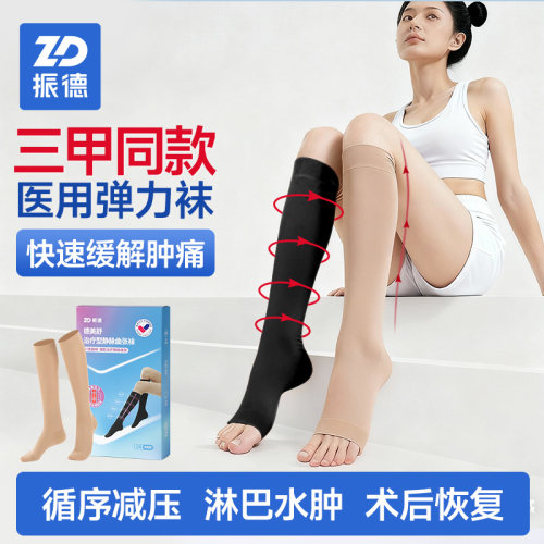 振德康复护理短筒曲张袜均衡受力助力下肢血液循环舒适护腿袜