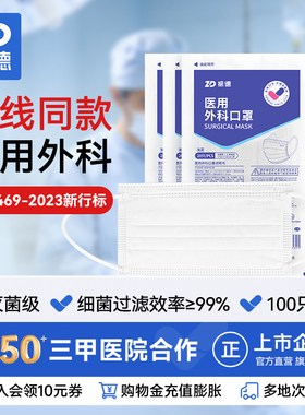 振德医疗一次性医用外科口罩三层防护成人官方旗舰店医护专用8盒