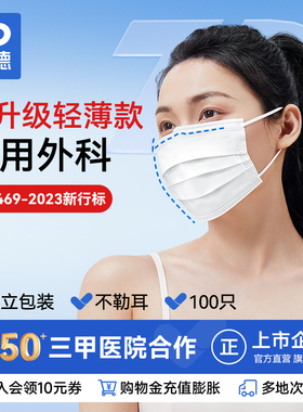 振德医疗一次性医用外科口罩防护成人灭菌白蓝色薄款正品官方旗舰