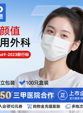 振德医疗一次性成人医用外科口罩非灭菌独立款医务用独立装三层