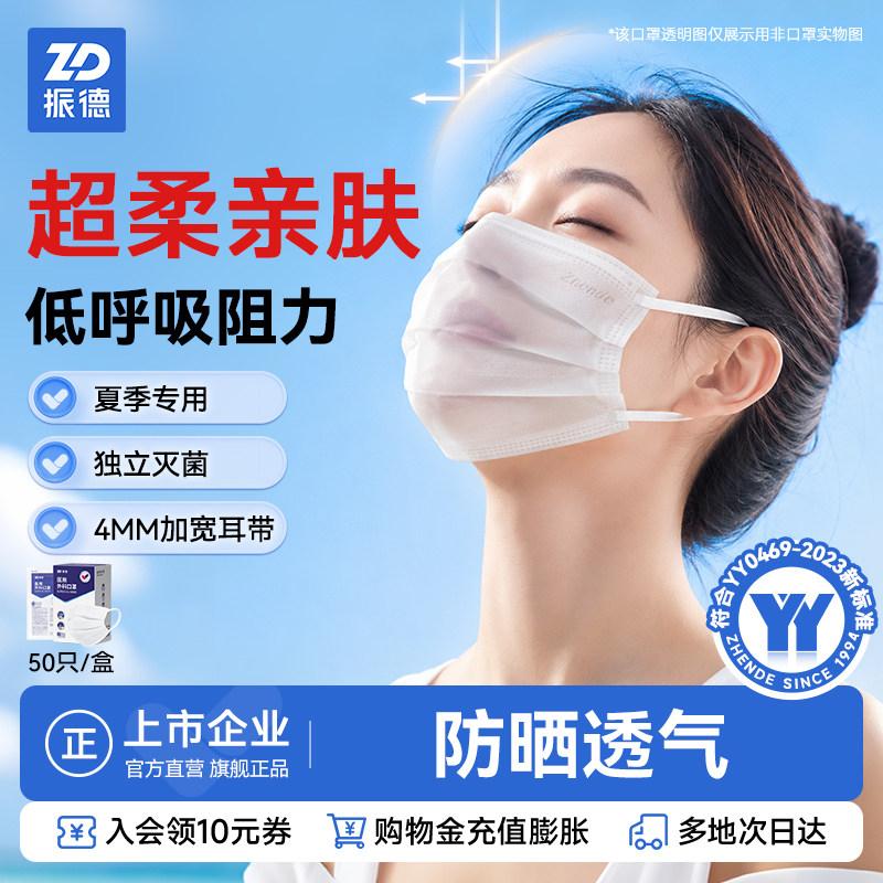 振德独立盒装灭菌级一次性医用外科口罩成人男女高颜值低阻力防晒