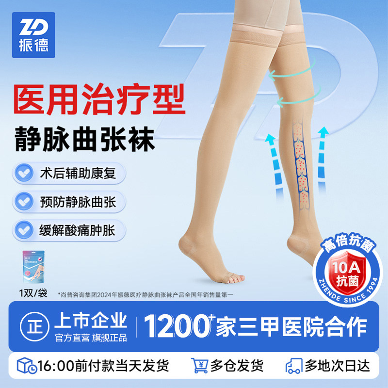 振德静脉曲张袜医用治疗型二级弹力压力袜孕妇男女长款亲肤秋冬款