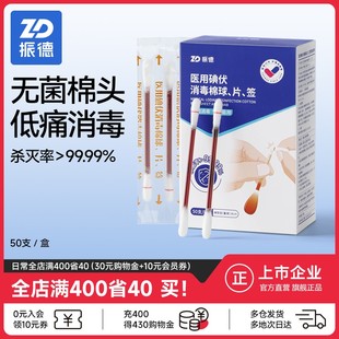 振德碘伏棉签医用一次性消毒棉棒新生婴儿宝宝碘酒棉球消毒液便携