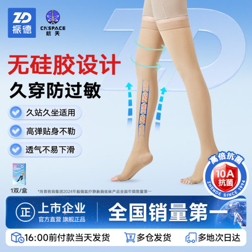 振德静脉曲张弹力袜连裤防过敏