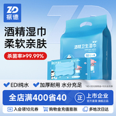 振德酒精湿巾消毒湿巾杀菌便携酒精湿纸巾一次性消毒棉片50抽 袋