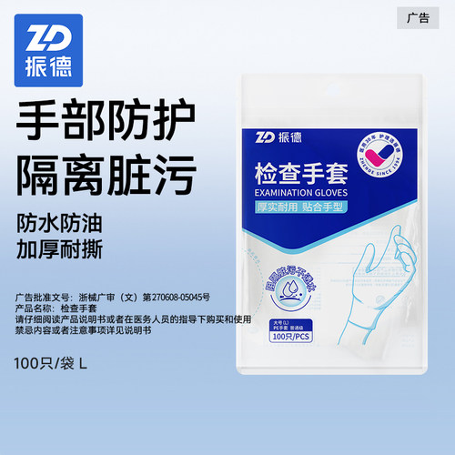 医用PE检查手套防水防滑
