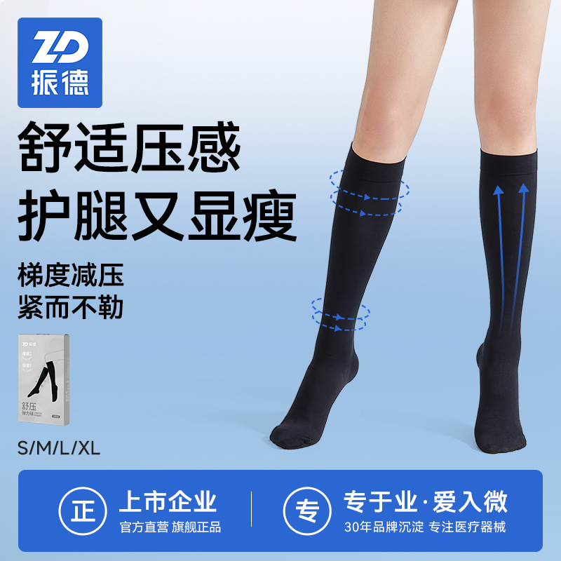振德弹力袜阶梯度压力运动袜防滑保暖美腿显瘦舒适中筒孕妇小腿袜