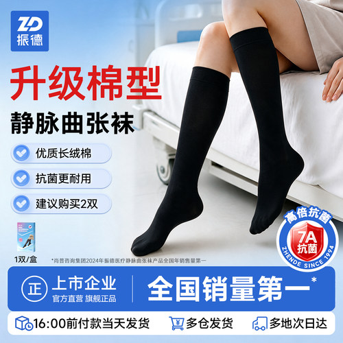 振德医用静脉曲张弹力袜保暖
