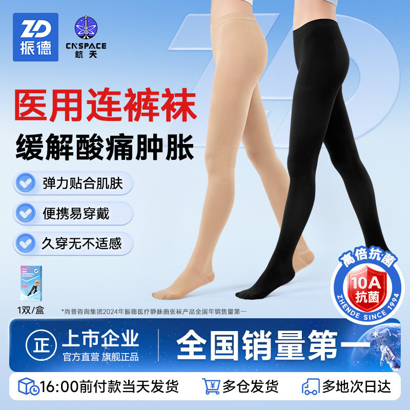 振德静脉曲张弹力袜裤袜治疗型医用医疗青筋二级压力护款