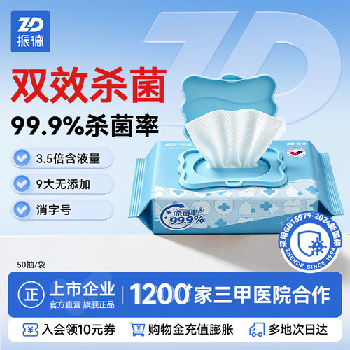 单独酒精湿巾棉片振德杀菌消毒