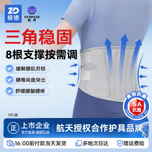 振德专业医用级久坐久站腰肌劳损
