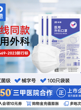 振德医疗一次性医用外科口罩三层防护成人官方旗舰店医护专用8盒