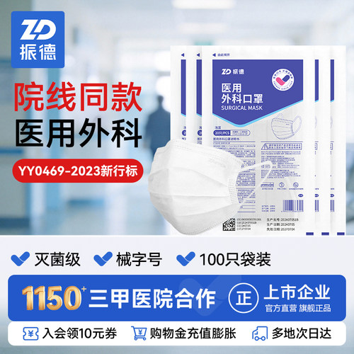 振德医疗一次性口罩三层防护