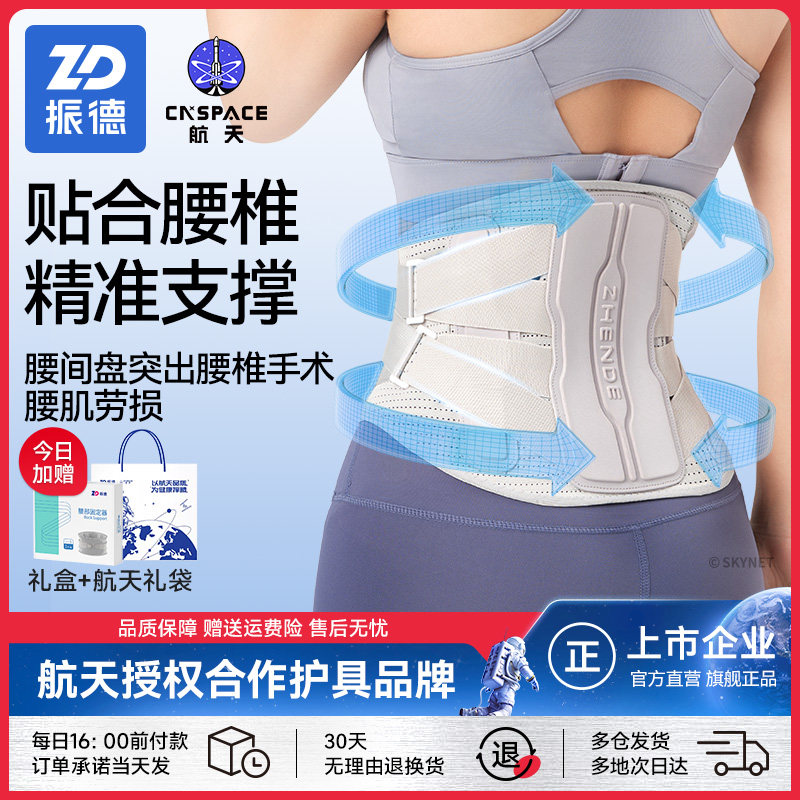 振德医用护腰带腰间盘劳损腰椎间盘突出腰围腰托男士女士热敷腰带,医疗器械,护具（器械）,淘宝优惠券,粉丝福利购,淘宝优惠卷