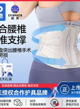 振德医用护腰带腰间盘劳损腰椎间盘突出腰围腰托男士女士热敷腰带