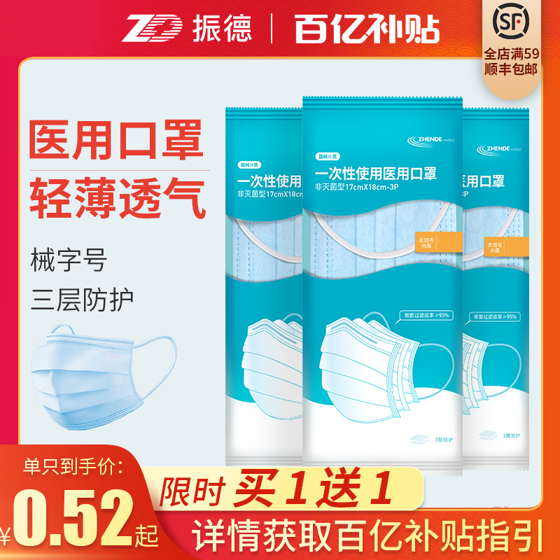 振德医疗一次性使用口罩医用护理口罩医生用防护医护透气夏季薄款