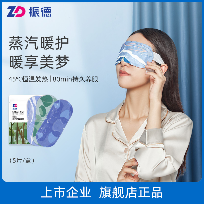 蒸汽眼罩热敷遮光发热舒适缓解眼疲劳干涩男女护眼眼贴20片4/盒装