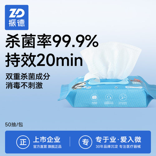 振德酒精湿巾抽取式4包/提