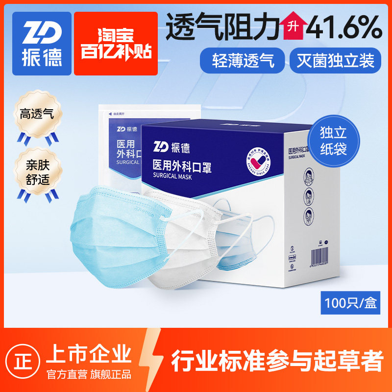 振德医用外科口罩一次性 9.9元 - 86线报