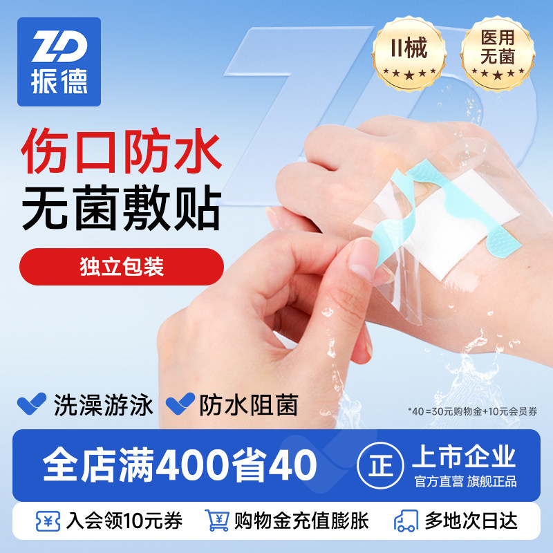 振德医用防水贴伤口无菌敷贴透明洗澡专用剖腹产手术后创可贴便携,医疗器械,伤口敷料,淘宝优惠券,粉丝福利购,淘宝优惠卷