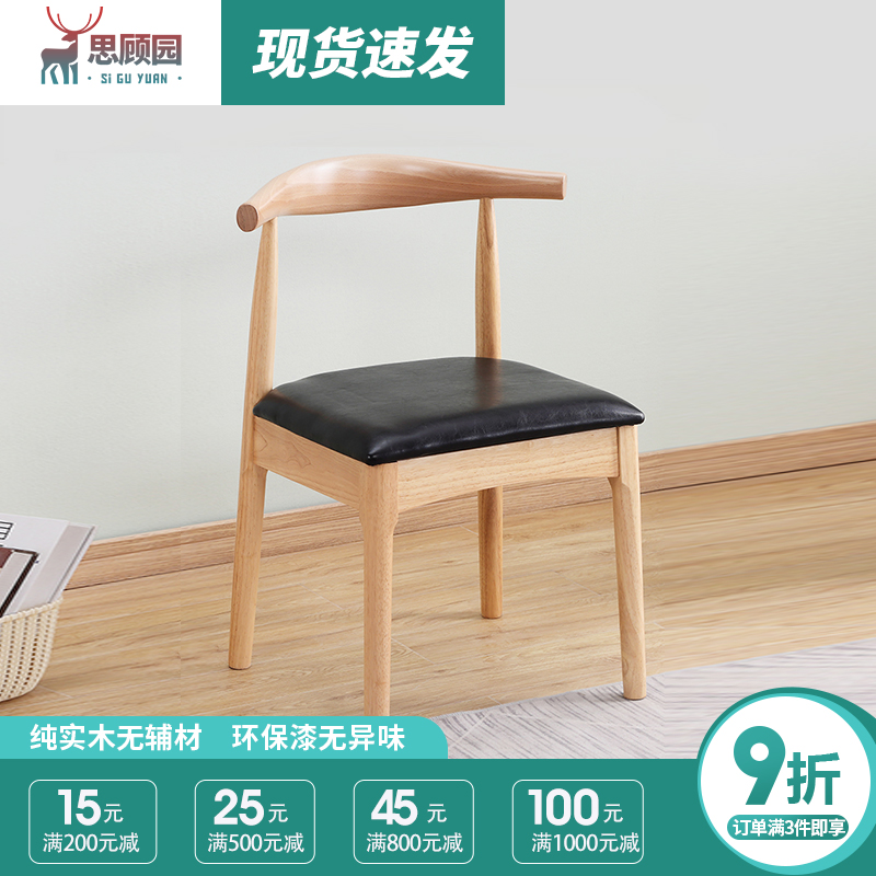 牛角椅北欧书桌椅化妆凳