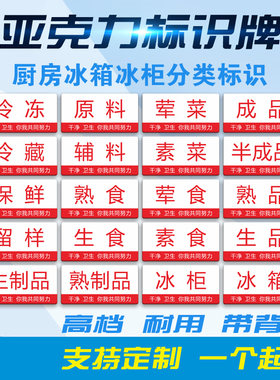 厨房冰箱分类标识牌亚克力