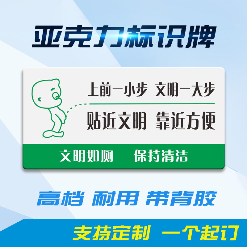 文明单位办公室洗手间厕所提示牌