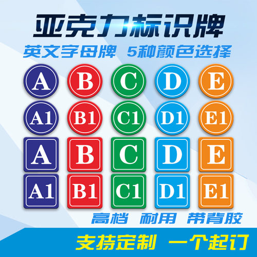 英文字母号码牌楼层亚克力