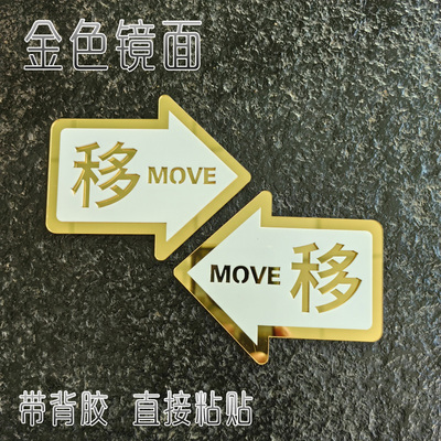 箭头移门标识指示亚克力牌玻璃门金色镜面推拉提示贴左右移门标志