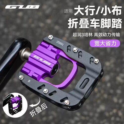GUB三培林折叠山地车脚踏板
