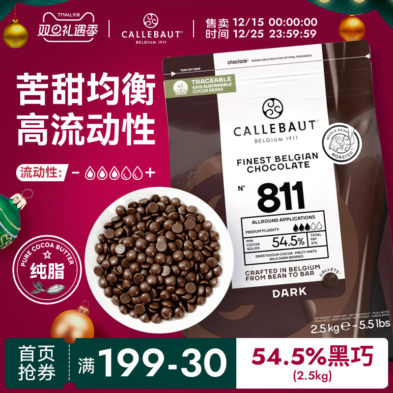 嘉利宝原装进口54.5%巧克力豆币