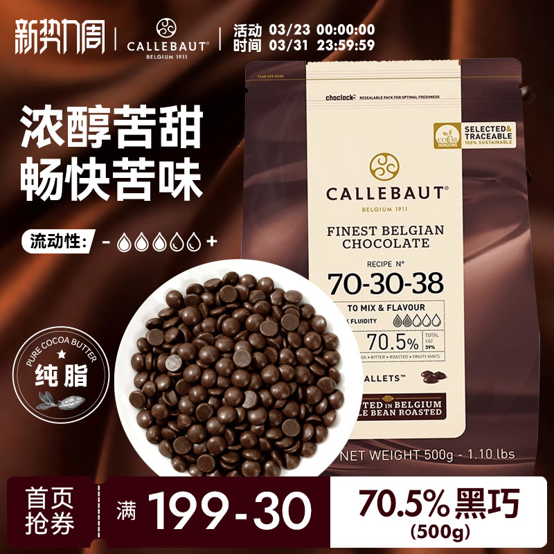 嘉利宝比利时进口70.5%黑巧克力烘焙专用豆币纯可可脂生巧原料