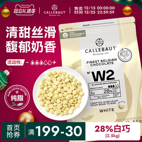 嘉利宝白巧克力纯可可脂