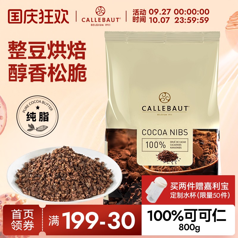 嘉利宝可可仁100%黑巧纯脂家用