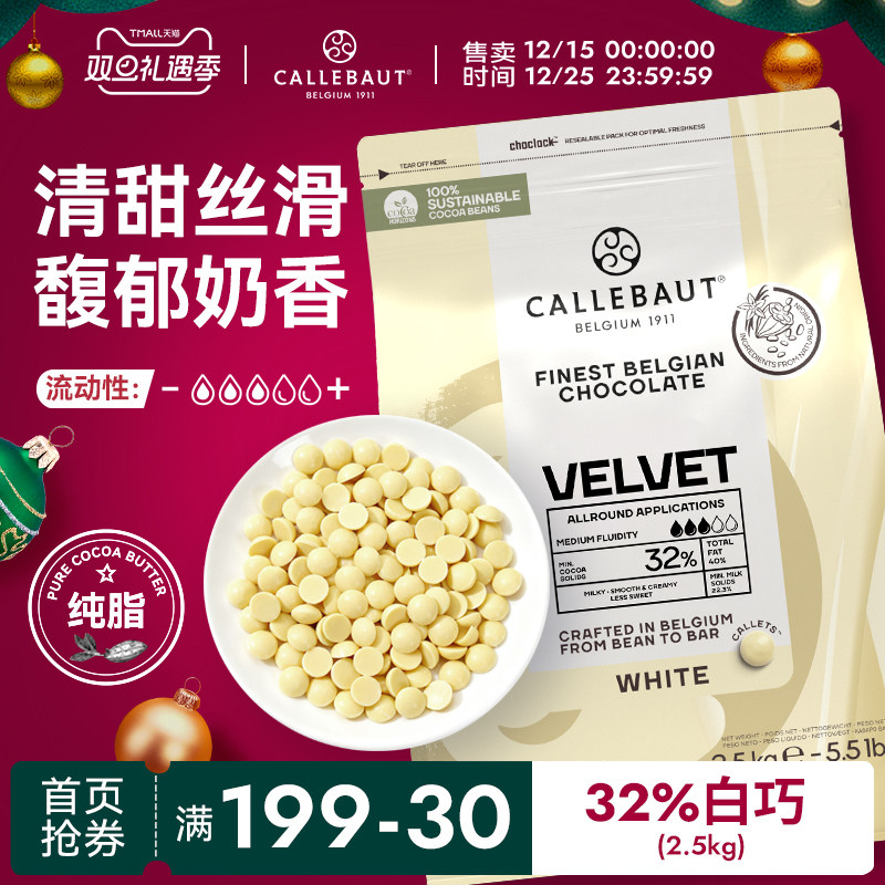 嘉利宝比利时进口白巧克力纯脂