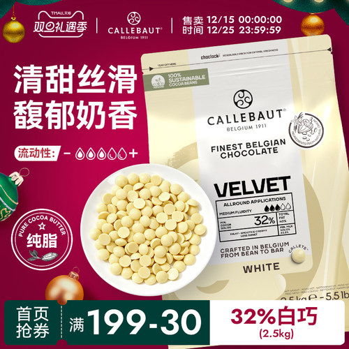 嘉利宝比利时进口白巧克力纯脂