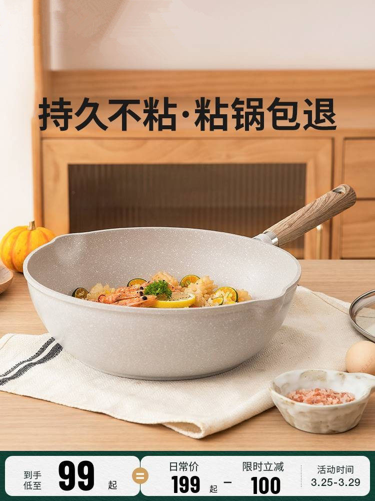 不粘锅炒锅家用麦饭石炒菜锅平底锅不沾锅电磁炉燃气灶专用,厨房/烹饪用具,炒锅,淘宝优惠券,粉丝福利购,淘宝优惠卷