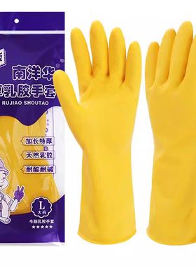 南洋牛筋乳胶手套加厚耐磨防