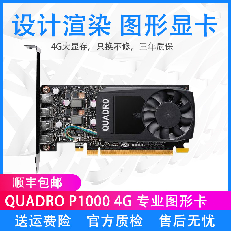 英伟达/丽台p400/p600/p620/p1000/p2000 2g/4g/8gb专业图形显卡