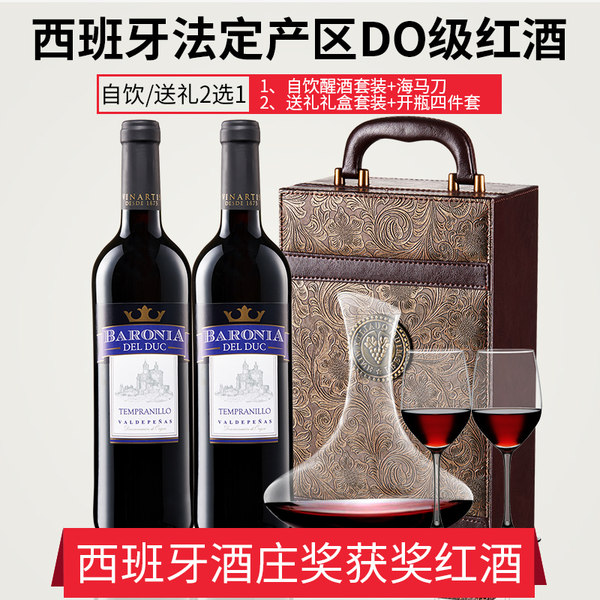 西班牙原瓶进口 Boereaeux 波尔亚 法定产区DO级 巴罗亚男爵干红葡萄酒 750ml*2瓶 优惠券折后¥109包邮(¥169-60)自饮/送礼套装二选一