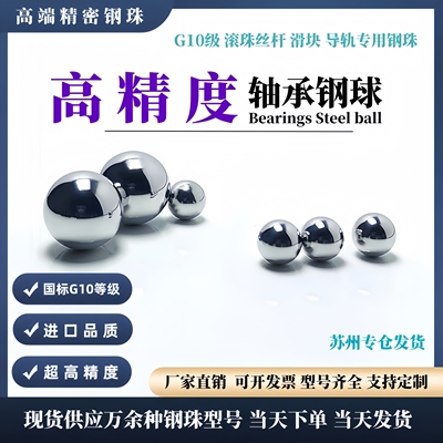 高精度轴承钢球12.01/12.03/12.04/12.05/12.08/12.02mm丝杆钢珠