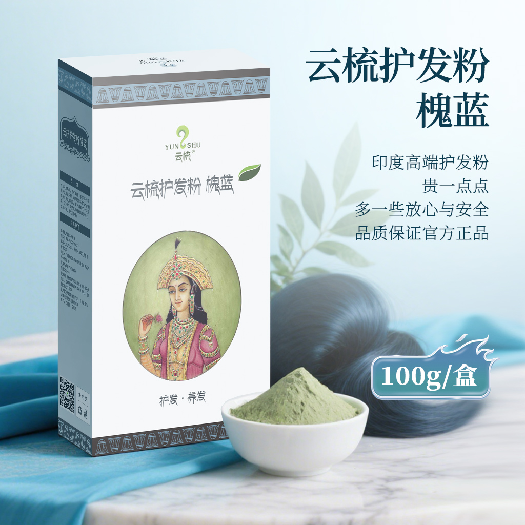 印度云梳槐蓝粉靛蓝粉纯植物安全不过敏加深护发粉颜色