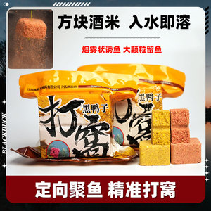 黑鸭子速散酒米饼野钓鲫鱼鲤鱼鲮鱼罗非打窝诱鱼方块米窝钓鱼窝料