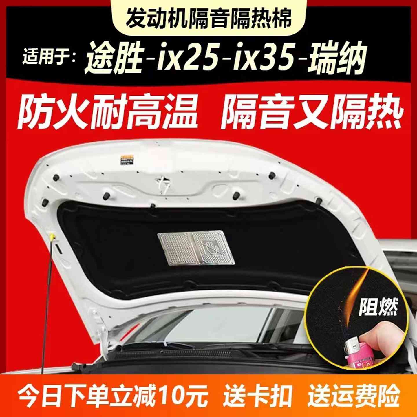Hyundaiix25ix35瑞纳汽车隔音棉隔热板引擎盖前机盖引擎舱内衬