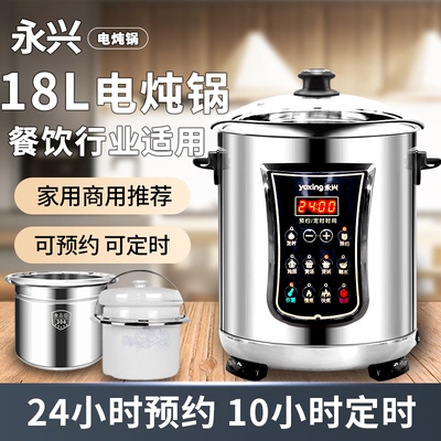 永兴18L电炖锅家用商用304不锈钢隔水电炖盅多功能预约定时煲汤锅
