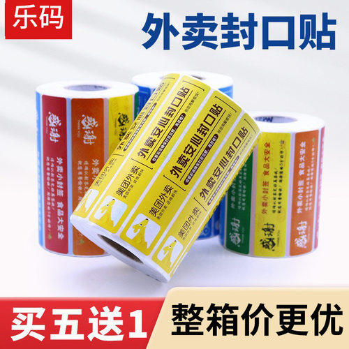 美团外卖食安封口贴100x20饿了么外卖小封签封条京东食品安全封签