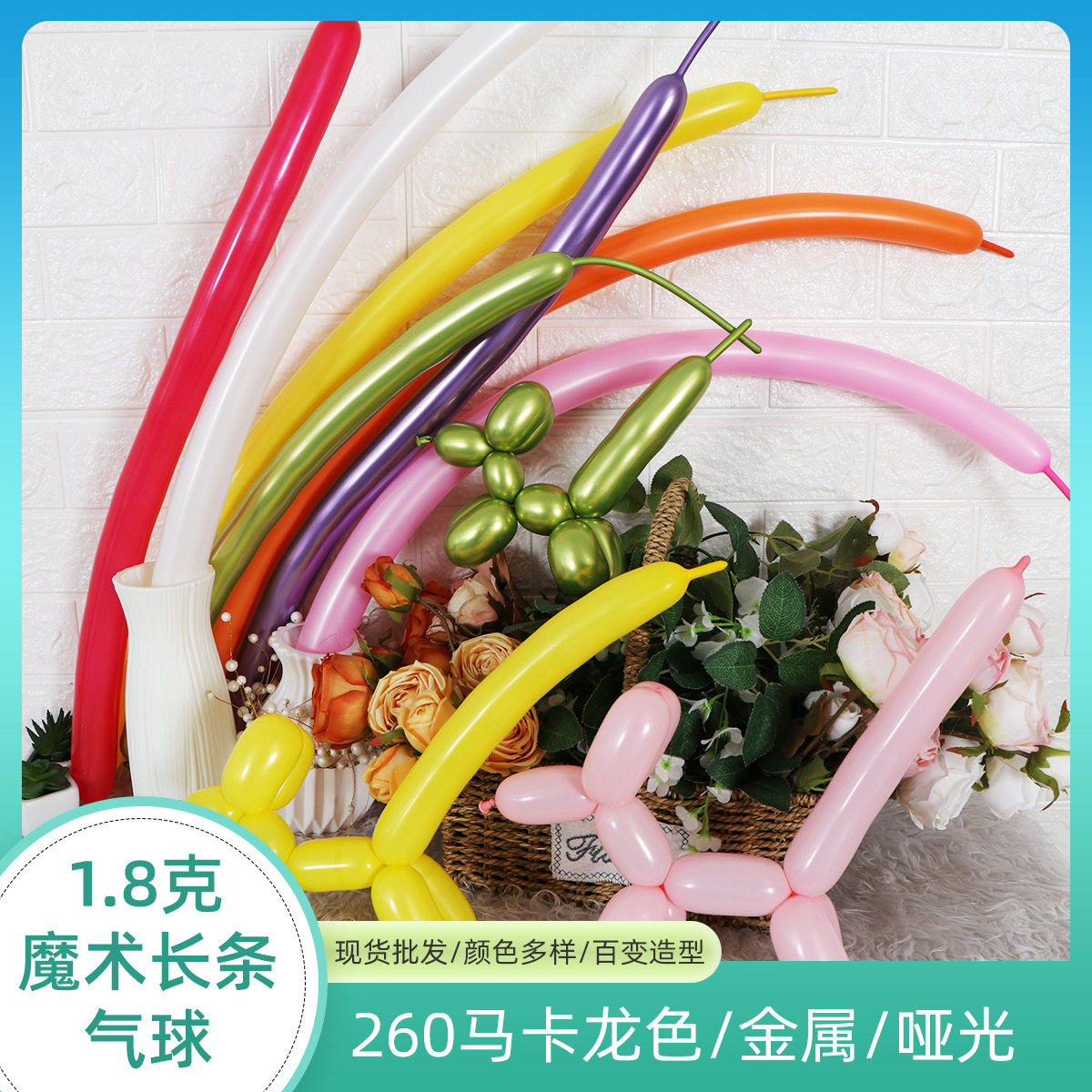 1.8克魔术气球 ins生日派气球