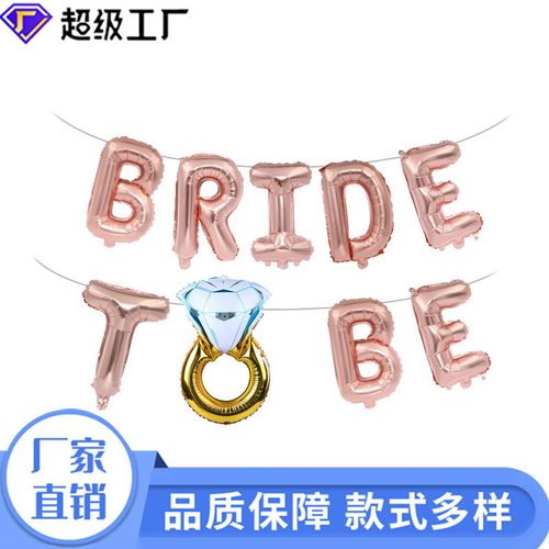 [恒越]跨境热卖玫瑰金字母气球套装 16寸bride to be钻戒铝膜气球